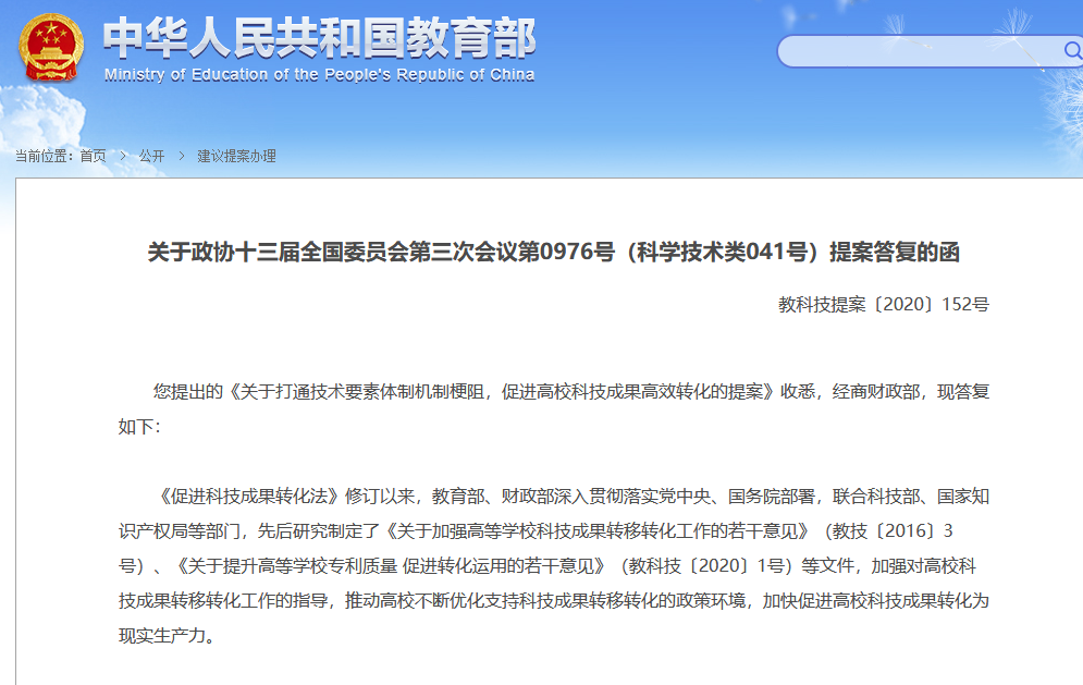 教育部：改變在職稱評聘、收入分配中過度依賴和不合理使用專利等方面的量化評價指標的做法