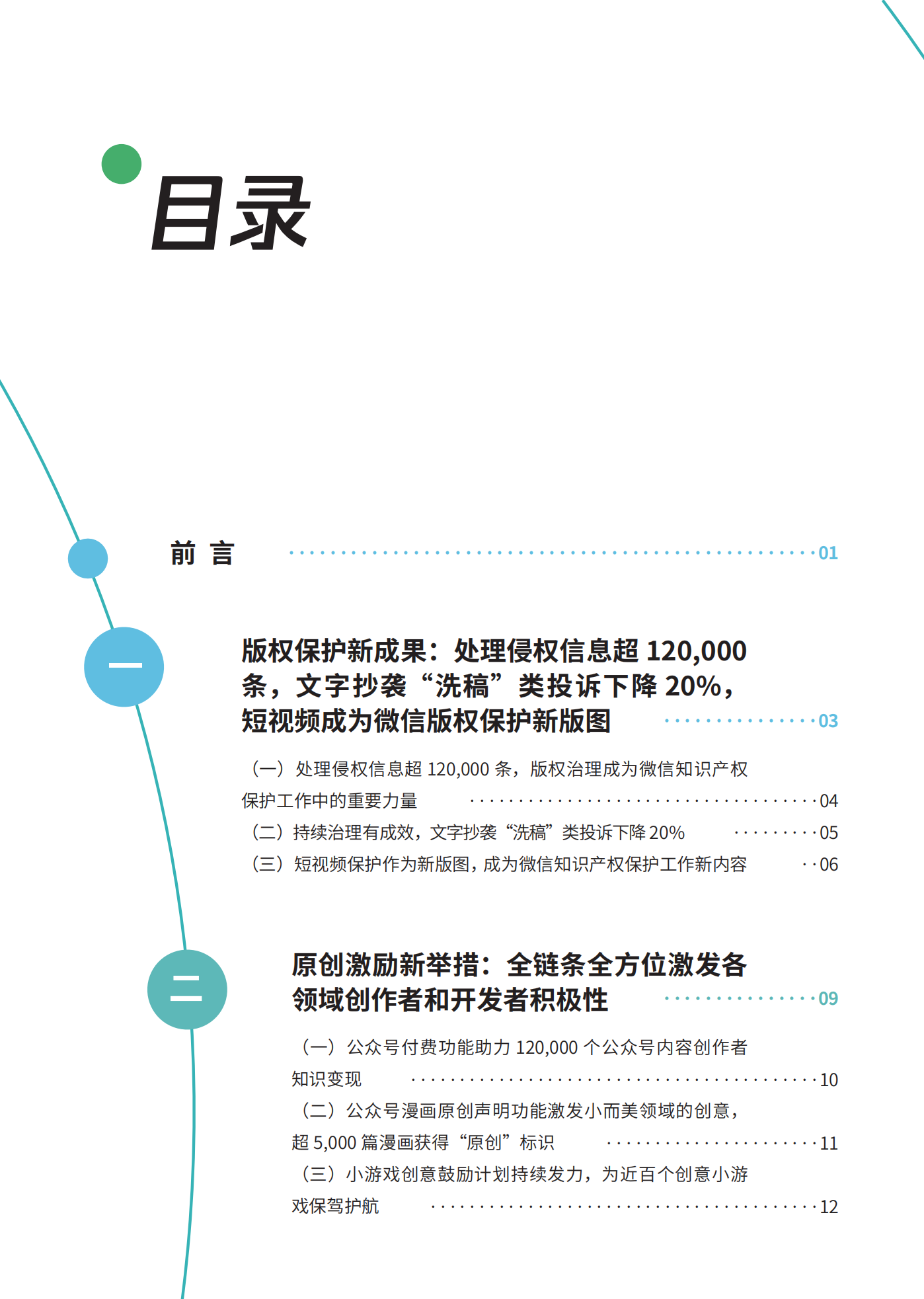 微信發(fā)布2020知識產(chǎn)權保護報告！