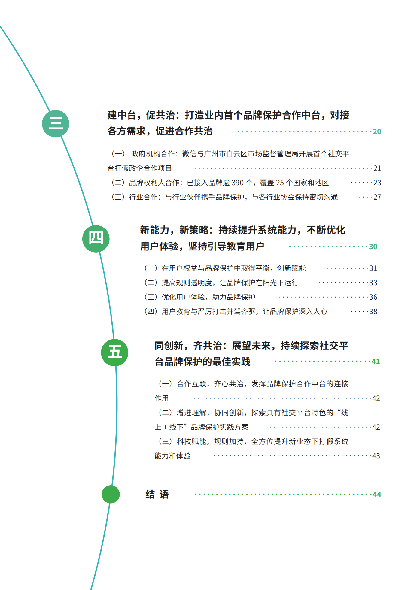 微信發(fā)布2020知識產(chǎn)權(quán)保護報告！