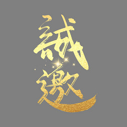 第十屆亞洲知識(shí)產(chǎn)權(quán)營(yíng)商論壇專題論壇誠邀您的參與！