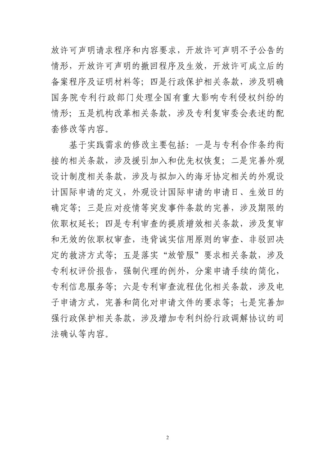 《專(zhuān)利法實(shí)施細(xì)則修改建議（征求意見(jiàn)稿）》全文！