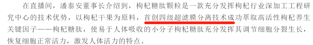 用被駁回專利沖刺“枸杞第一股”？沃福百瑞募投項(xiàng)目隱患重重