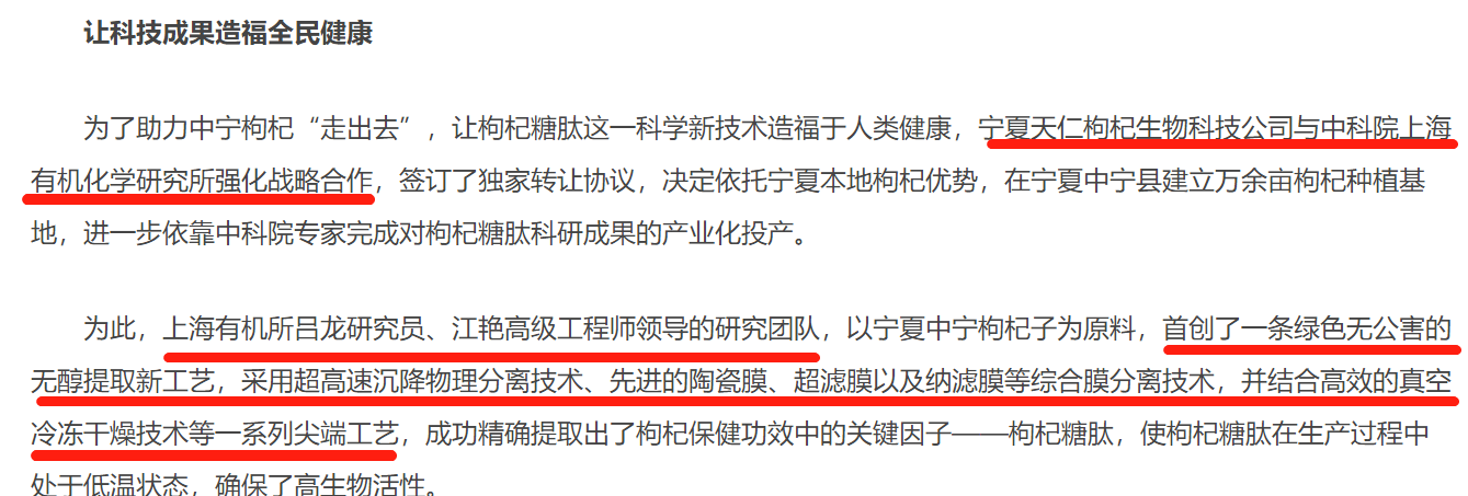 用被駁回專利沖刺“枸杞第一股”？沃福百瑞募投項(xiàng)目隱患重重