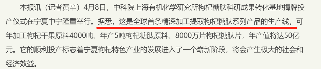 用被駁回專利沖刺“枸杞第一股”？沃福百瑞募投項(xiàng)目隱患重重