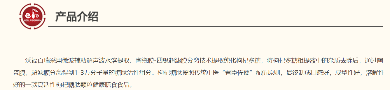 用被駁回專利沖刺“枸杞第一股”？沃福百瑞募投項(xiàng)目隱患重重