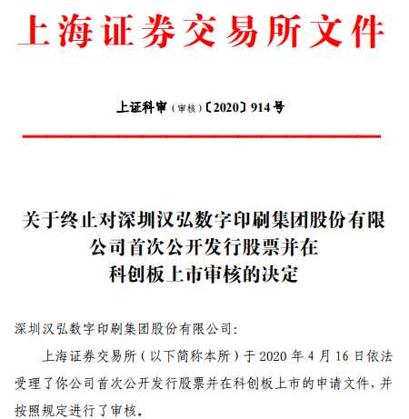 8次舉報(bào)涉及商業(yè)秘密！科創(chuàng)板誕生首只暫緩審議后被迫退出上市的公司