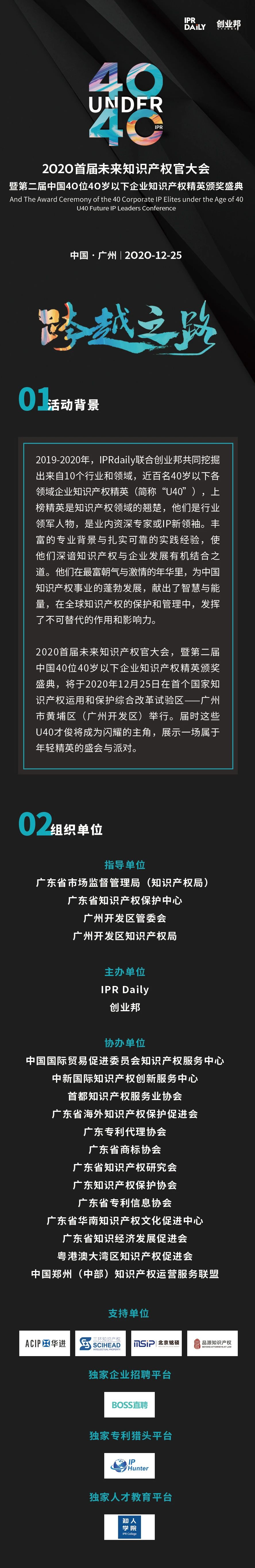 跨越之路！首屆「未來知識產(chǎn)權(quán)官大會」來了