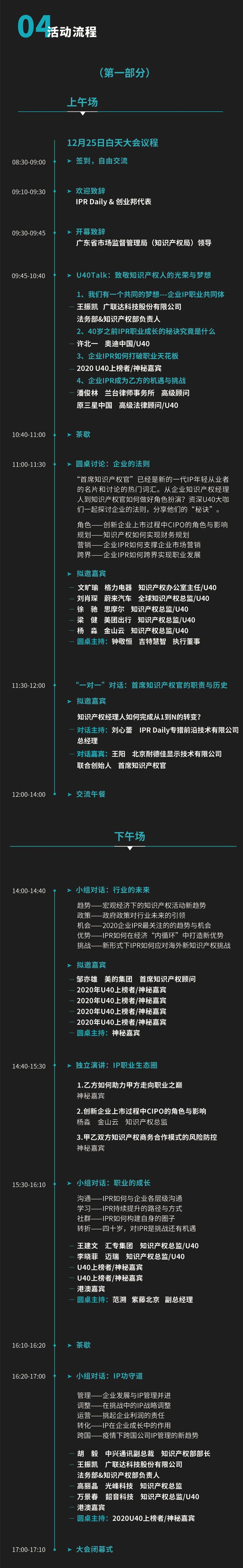 跨越之路！首屆「未來(lái)知識(shí)產(chǎn)權(quán)官大會(huì)」來(lái)了