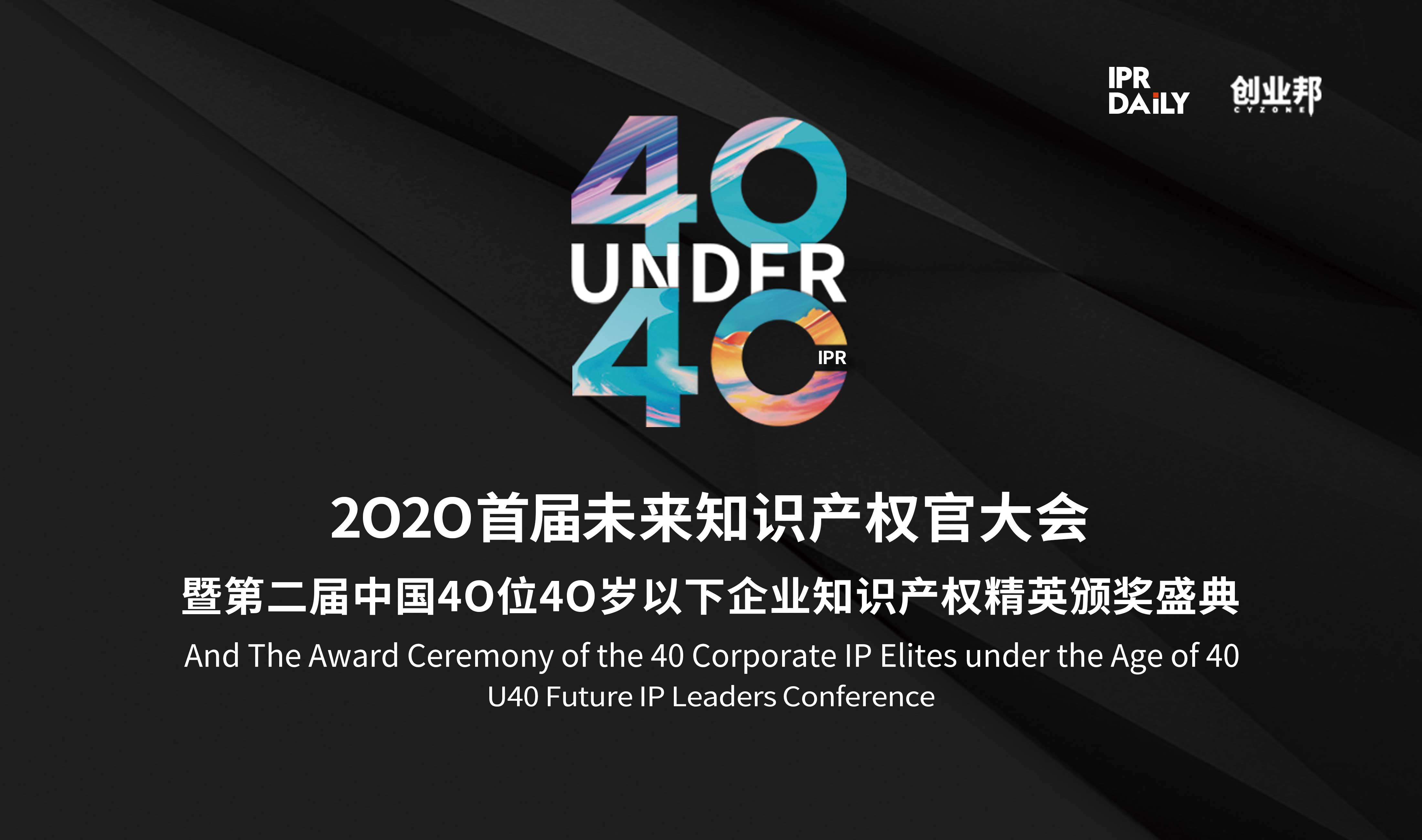 IPR Daily 邀請(qǐng)您在2020年中國(guó)國(guó)際商標(biāo)品牌節(jié)會(huì)面