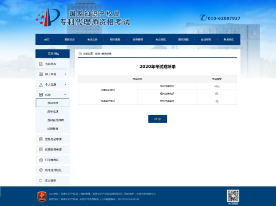 2020年專利代理師資格考試成績將于12月5日9點公布！