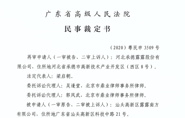 廣東高級(jí)法院再審裁定“露露商標(biāo)案”中止訴訟