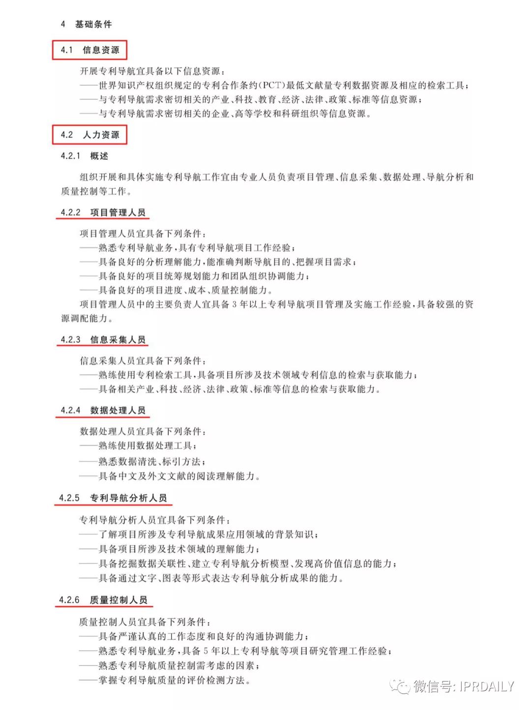 從項目管理的角度解讀《專利導航指南》系列標準