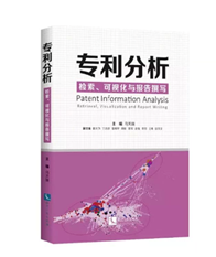 多名業(yè)內(nèi)專家手把手教您專利信息分析（2020.12.10-12日北京）