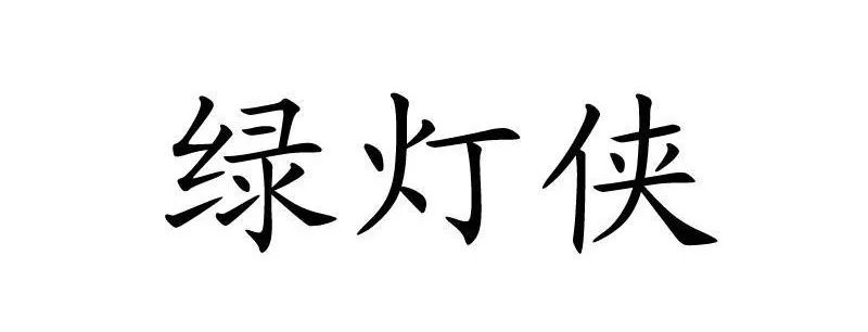 #晨報(bào)#世界知識(shí)產(chǎn)權(quán)組織：中國(guó)繼續(xù)保持知識(shí)產(chǎn)權(quán)強(qiáng)國(guó)地位；外交部：共同推動(dòng)全球知識(shí)產(chǎn)權(quán)治理更加公正合理