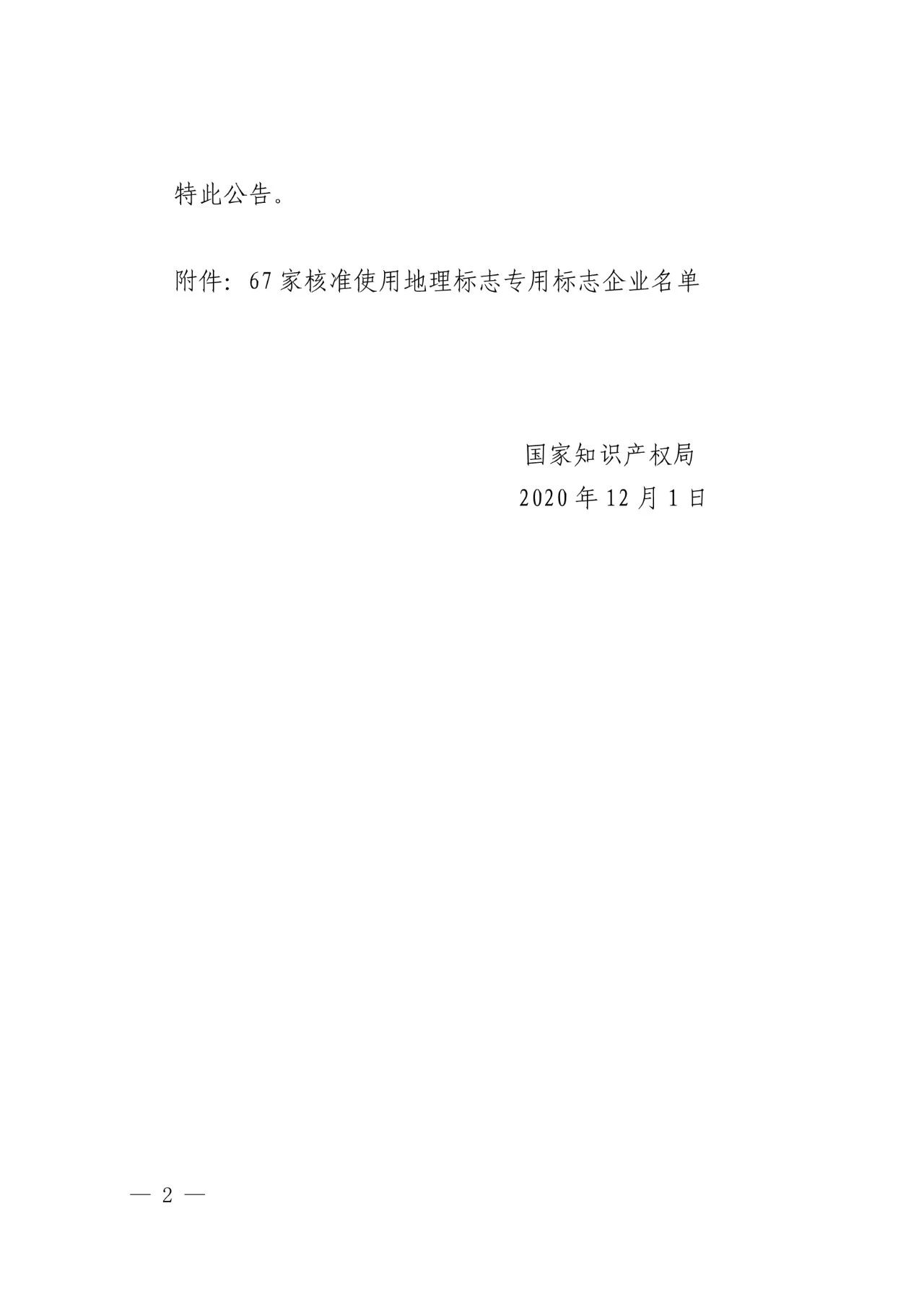 #晨報(bào)#世界知識(shí)產(chǎn)權(quán)組織：中國(guó)繼續(xù)保持知識(shí)產(chǎn)權(quán)強(qiáng)國(guó)地位；外交部：共同推動(dòng)全球知識(shí)產(chǎn)權(quán)治理更加公正合理