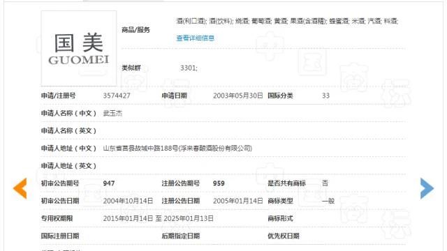 二審改判！國(guó)美酒業(yè)第33類(lèi)“國(guó)美GUOMEI”商標(biāo)維持注冊(cè)（附：判決書(shū)）