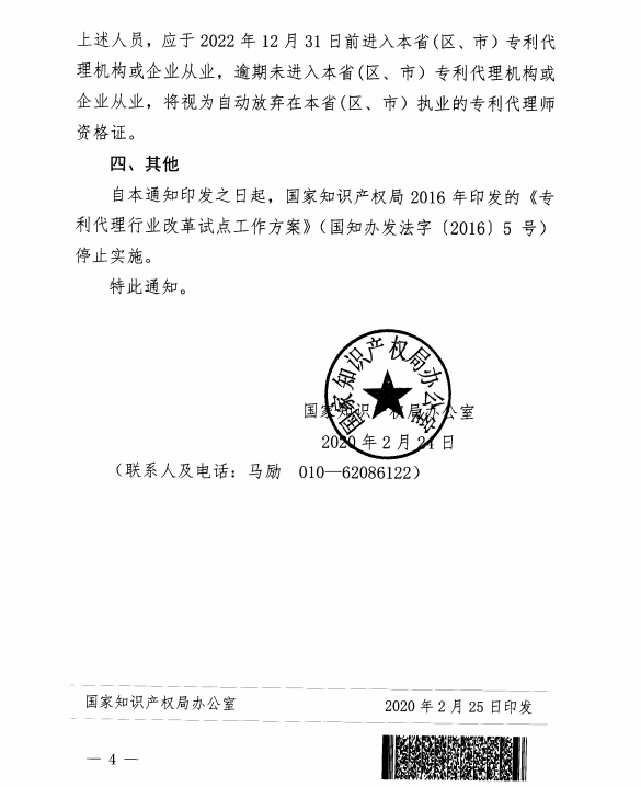 專利代理師資格最新優(yōu)惠政策11個(gè)省（區(qū)）可享受！