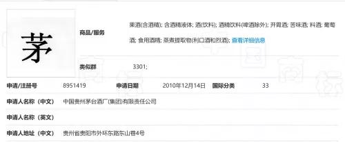 勁牌注冊“茅鋪”失敗，法院：易使公眾與茅臺所持“茅”商標混淆