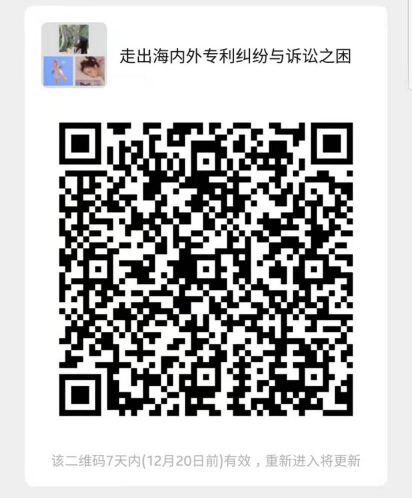 今晚8:00直播！專家指導(dǎo)企業(yè)走出海內(nèi)外專利糾紛與訴訟之困