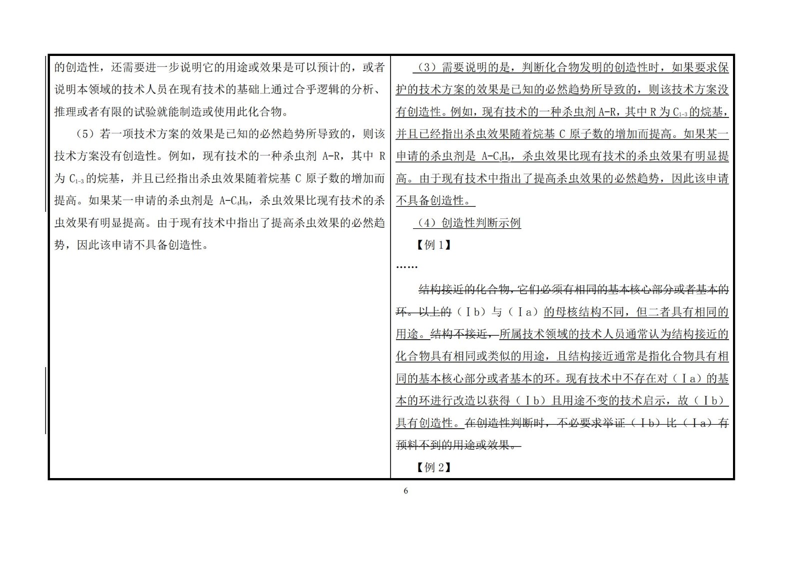 剛剛！《專利審查指南》修改公布，自2021年1月15日起施行