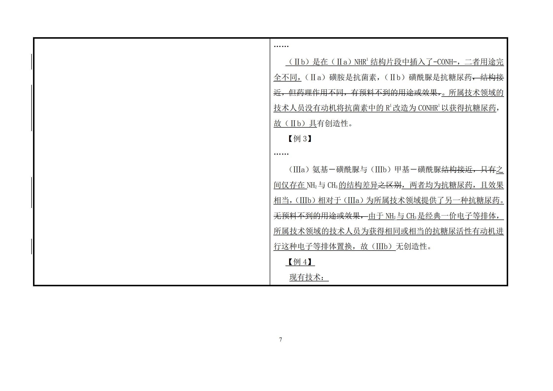 剛剛！《專利審查指南》修改公布，自2021年1月15日起施行