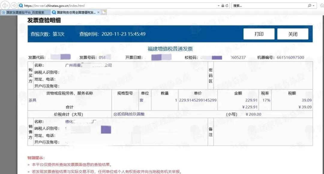 8起商標行政訴訟第三人提供虛假證據，北京知產法院：罰！??！