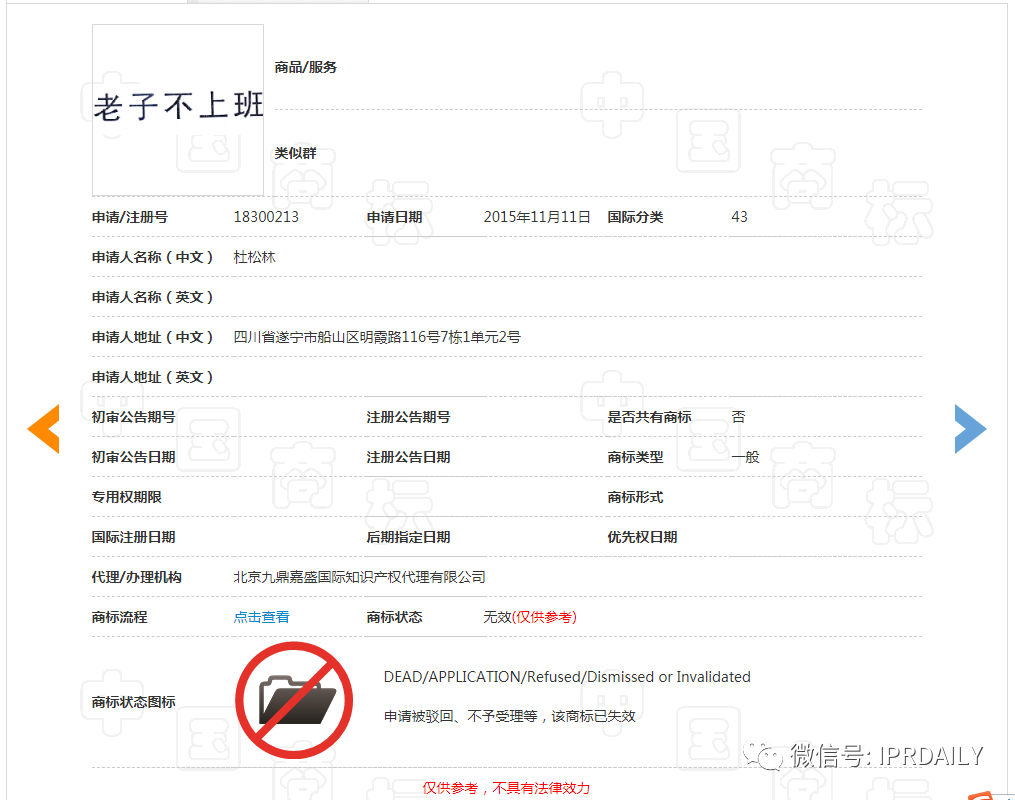 今天不想上班！“不想上班”商標(biāo)、公司早已注冊