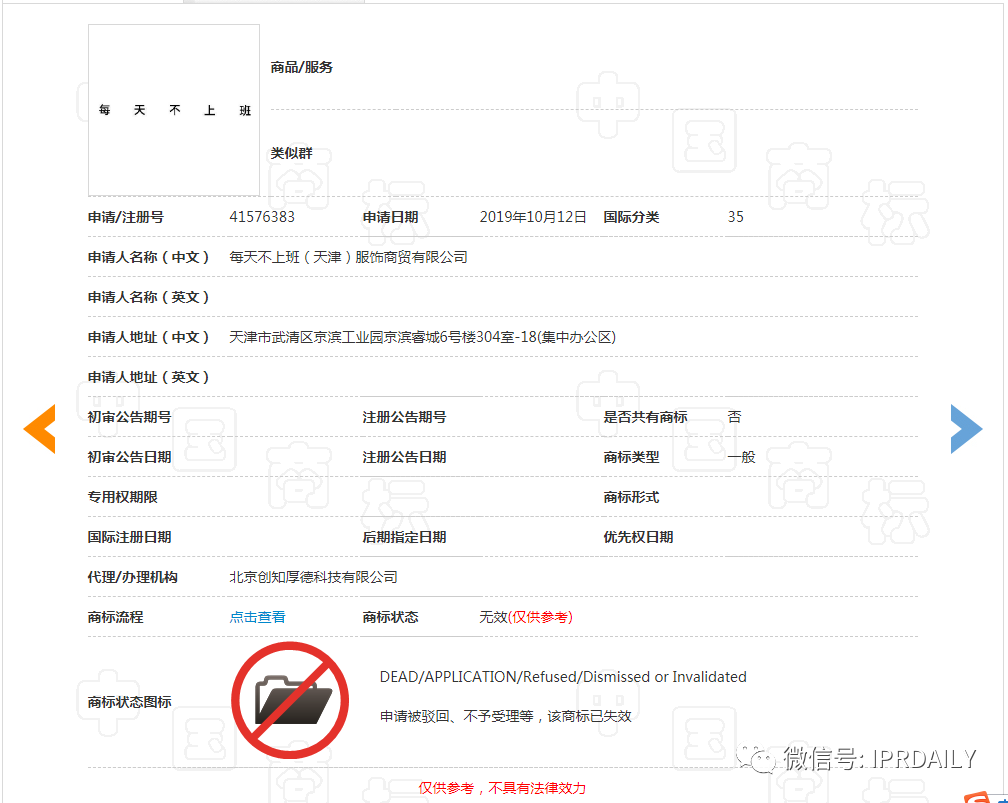 今天不想上班！“不想上班”商標(biāo)、公司早已注冊