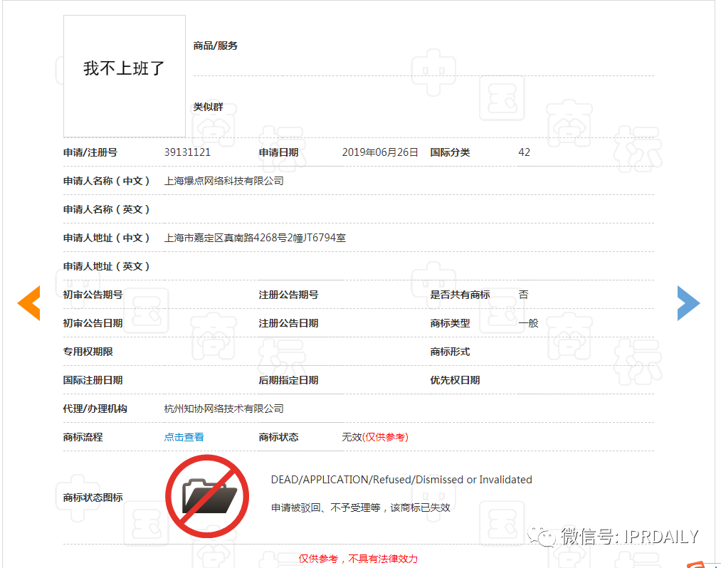 今天不想上班！“不想上班”商標(biāo)、公司早已注冊