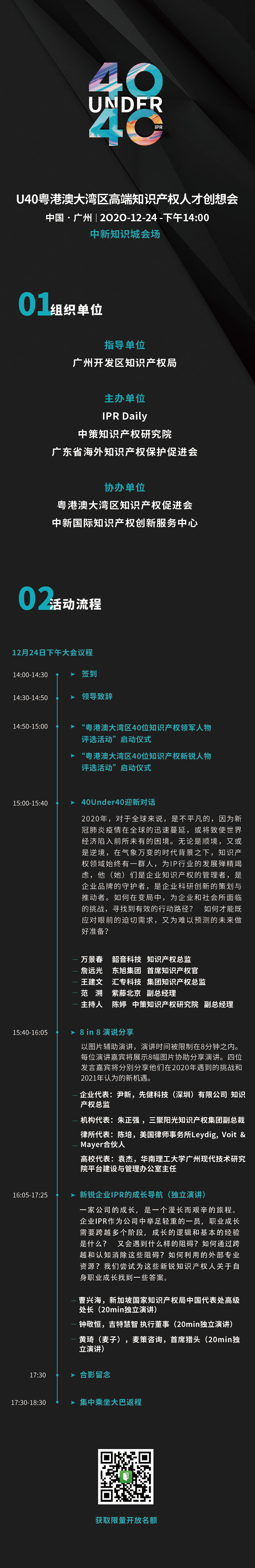 倒計時！“U40粵港澳大灣區(qū)高端知識產權人才創(chuàng)想會”即將開啟