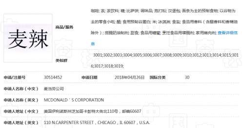 麥當勞“麥辣”僅是食物口味通用詞匯？法院改判：屬臆造詞，具備商標顯著性