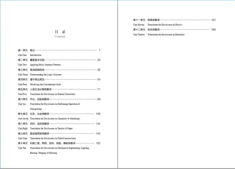 贈(zèng)書(shū)活動(dòng) | 國(guó)內(nèi)首部以“專利摘要漢譯英”為主題的翻譯教材上市