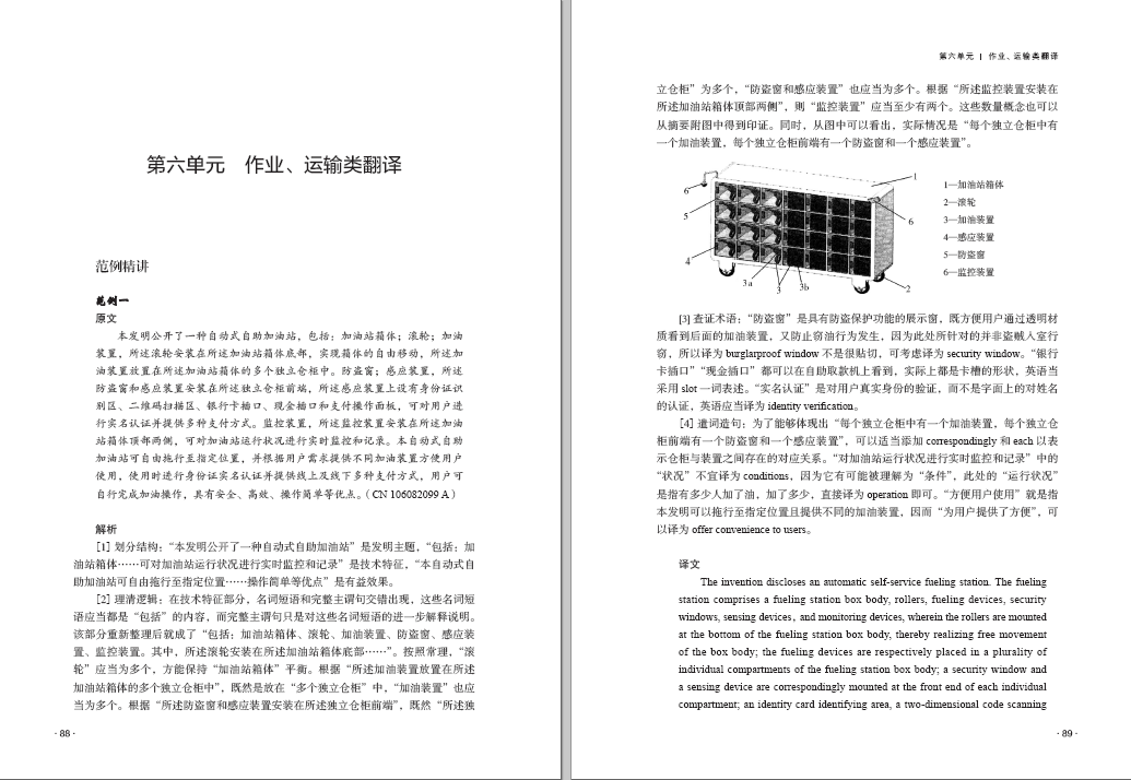 贈書活動 | 國內首部以“專利摘要漢譯英”為主題的翻譯教材上市