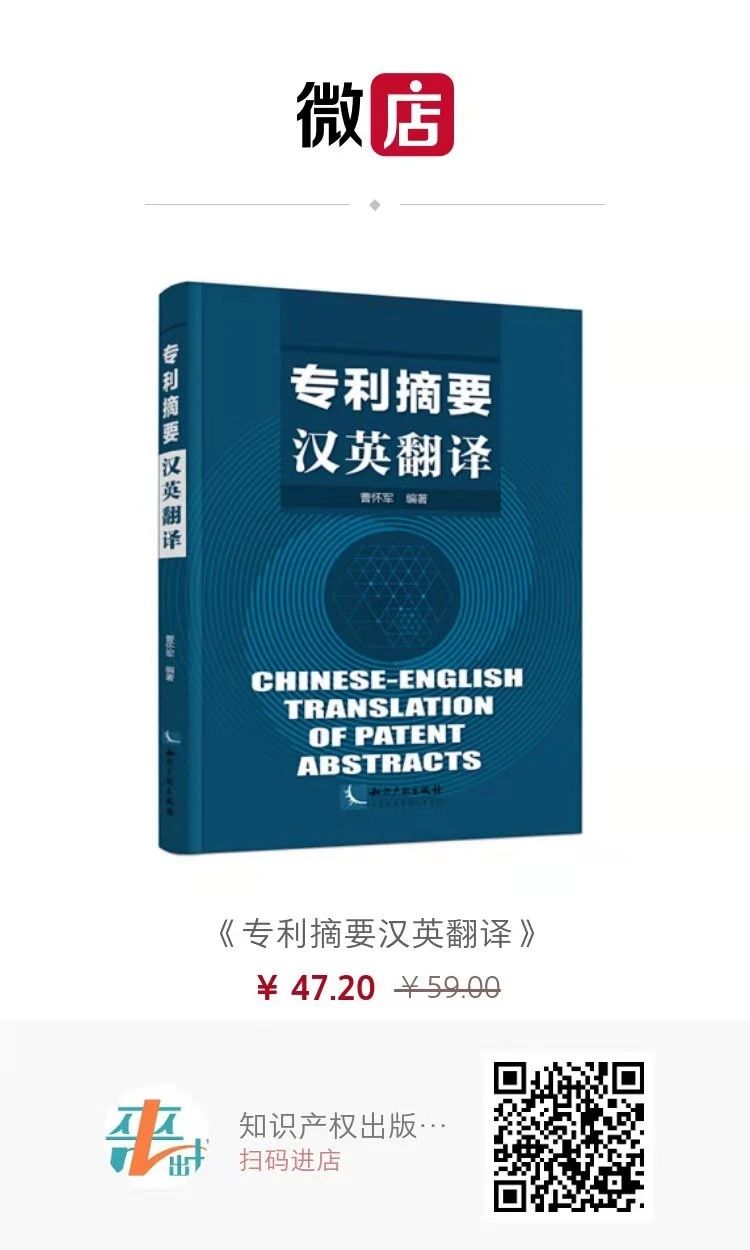 贈書活動 | 國內(nèi)首部以“專利摘要漢譯英”為主題的翻譯教材上市