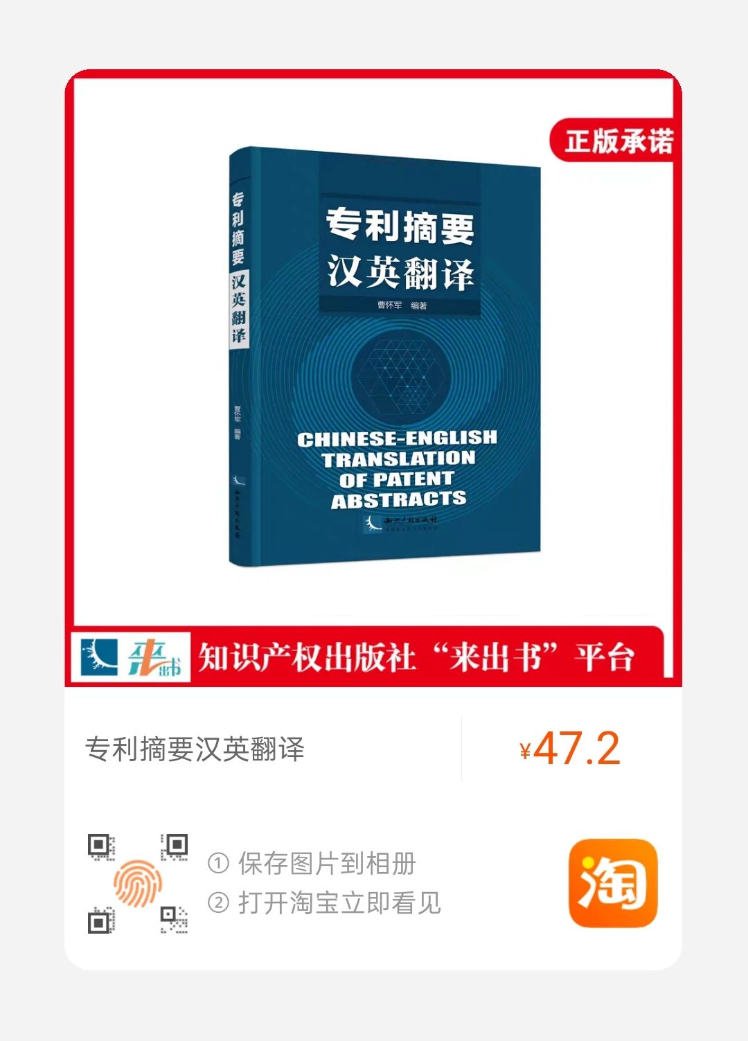 贈書活動 | 國內首部以“專利摘要漢譯英”為主題的翻譯教材上市