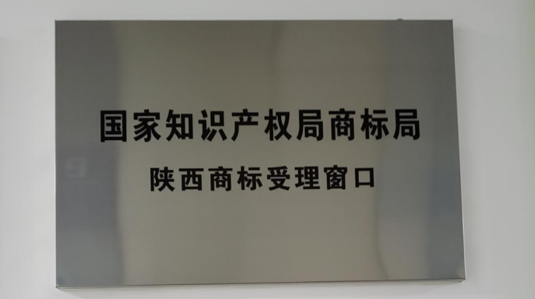 商標(biāo)便利化改革助力陜西地方經(jīng)濟(jì)發(fā)展，地理標(biāo)志產(chǎn)品扶貧助農(nóng)：小果實(shí)顯大神威