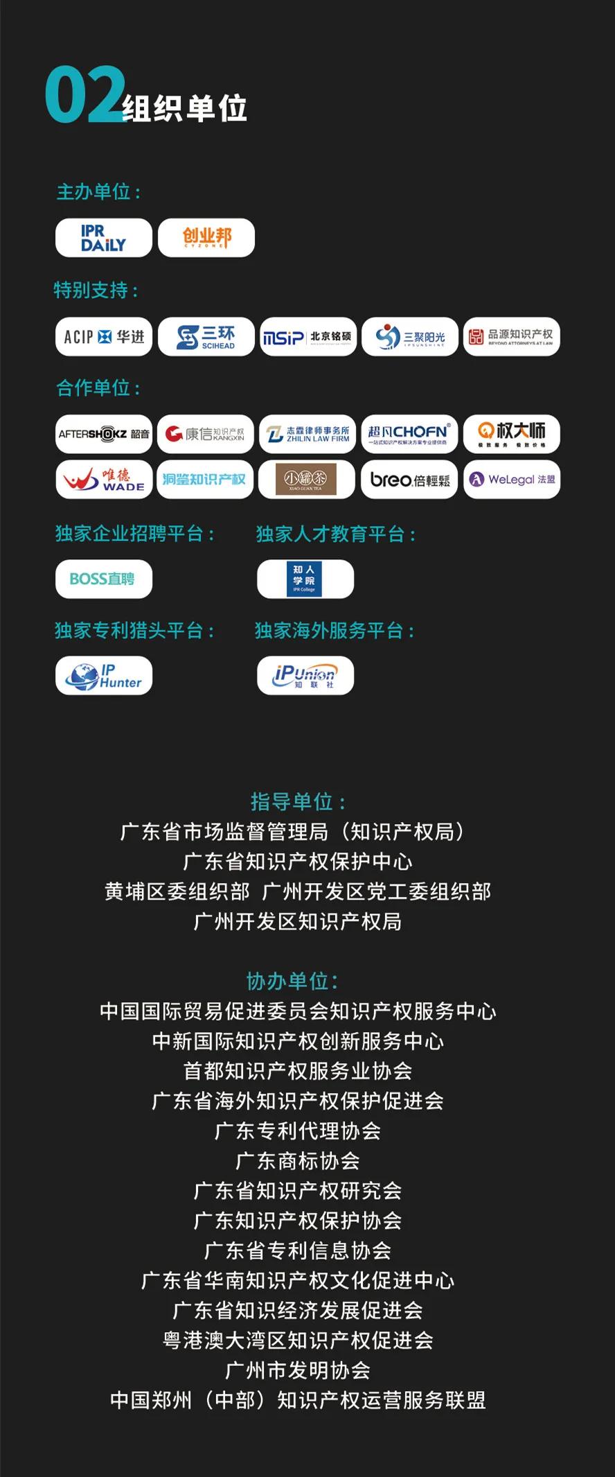 “2020首屆未來知識(shí)產(chǎn)權(quán)官大會(huì)暨第二屆中國40位40歲以下企業(yè)知識(shí)產(chǎn)權(quán)精英頒獎(jiǎng)盛典”今日開啟！