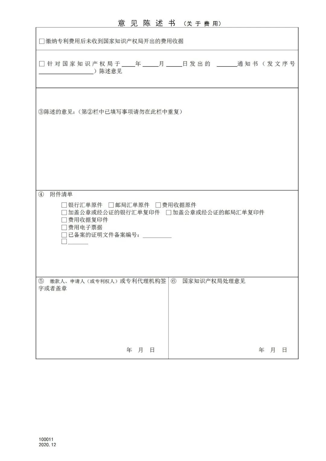 國(guó)知局：2021.1.1日起，專利和集成電路布圖設(shè)計(jì)收費(fèi)啟用電子票據(jù)