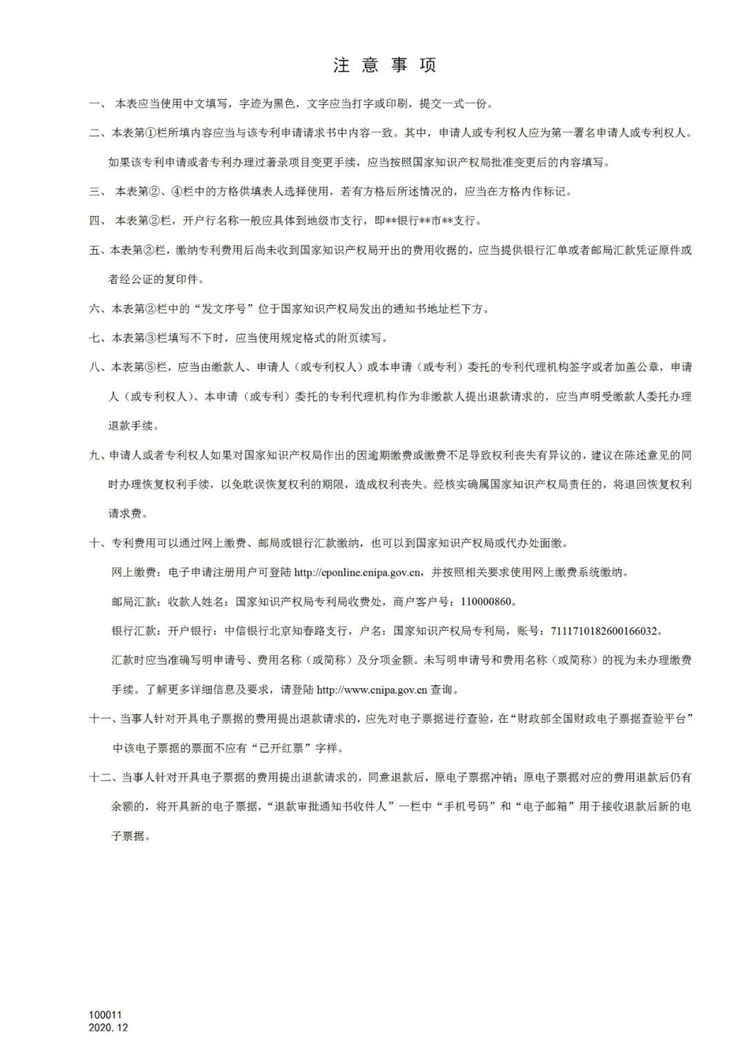 國(guó)知局：2021.1.1日起，專利和集成電路布圖設(shè)計(jì)收費(fèi)啟用電子票據(jù)