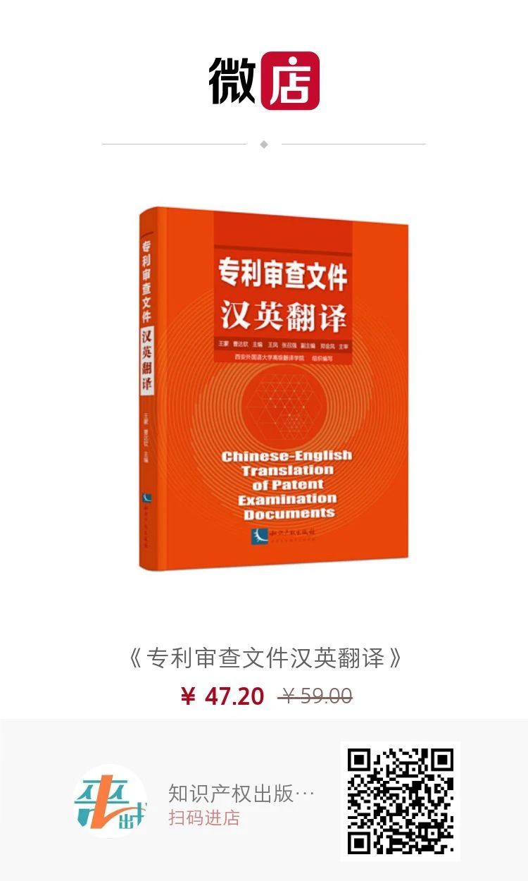 贈(zèng)書活動(dòng)火炎焱燚又來(lái)了|《專利審查文件漢英翻譯》