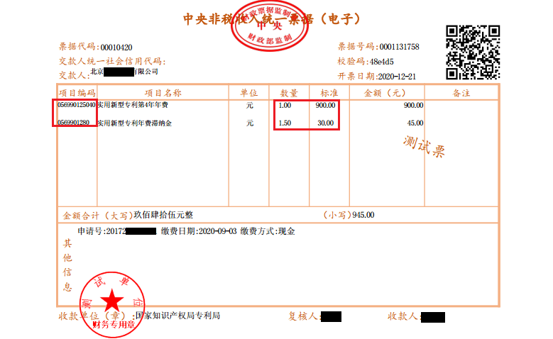 近年來，鄞州區(qū)市場監(jiān)管局深入《專利和集成電路布圖設(shè)計(jì)電子票據(jù)服務(wù)指南》發(fā)布！