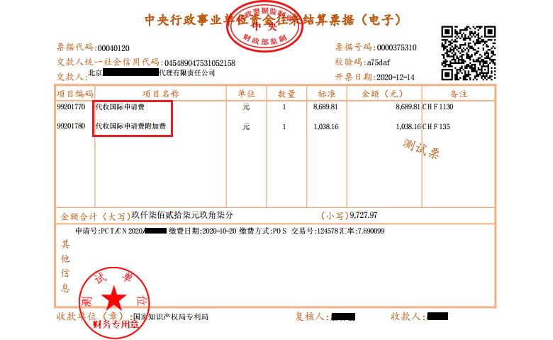 近年來，鄞州區(qū)市場監(jiān)管局深入《專利和集成電路布圖設(shè)計(jì)電子票據(jù)服務(wù)指南》發(fā)布！