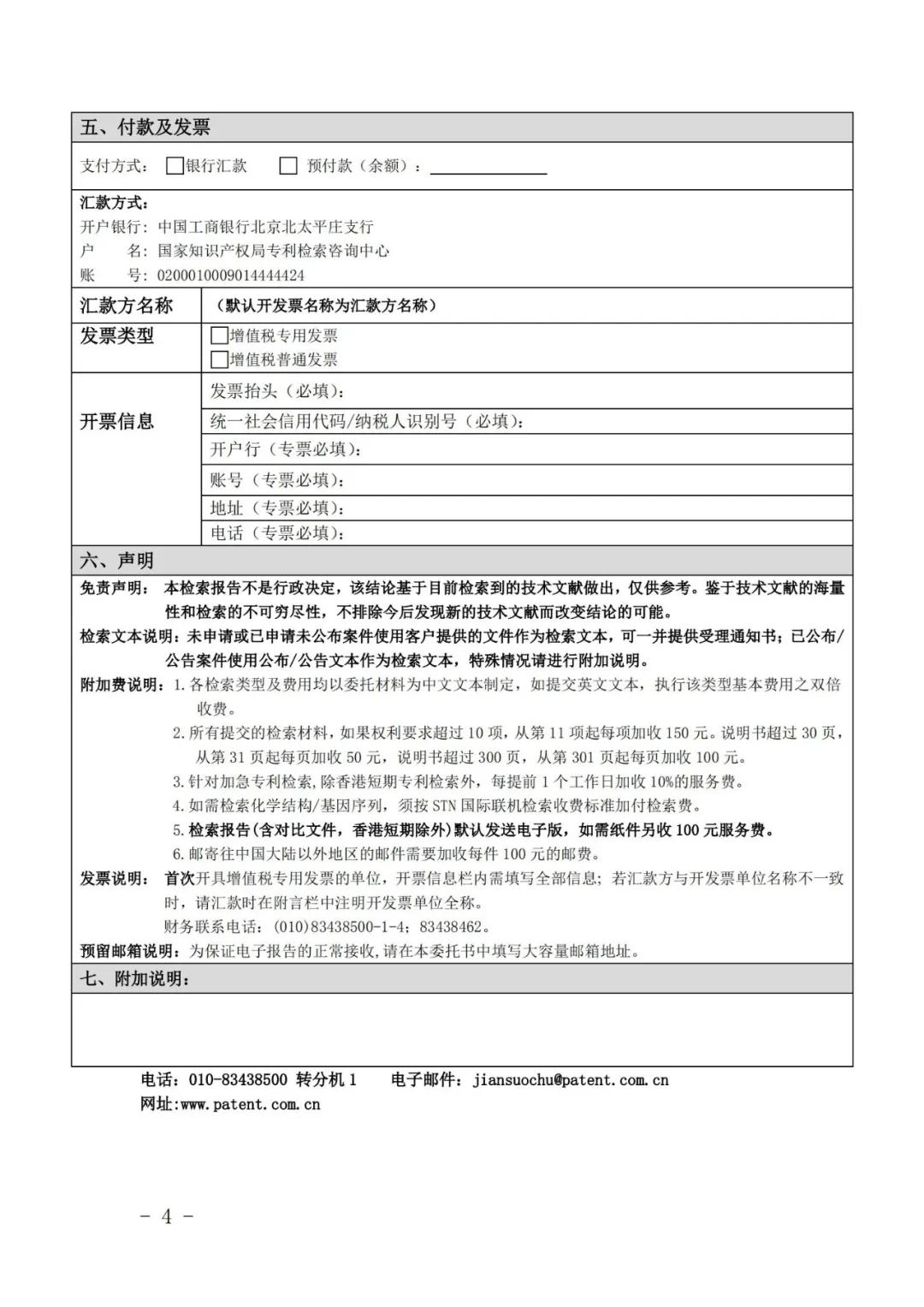 漲價(jià)了！2021.1.1日起，外觀設(shè)計(jì)、PCT等“查新檢索”費(fèi)用統(tǒng)一調(diào)整為2400元/件