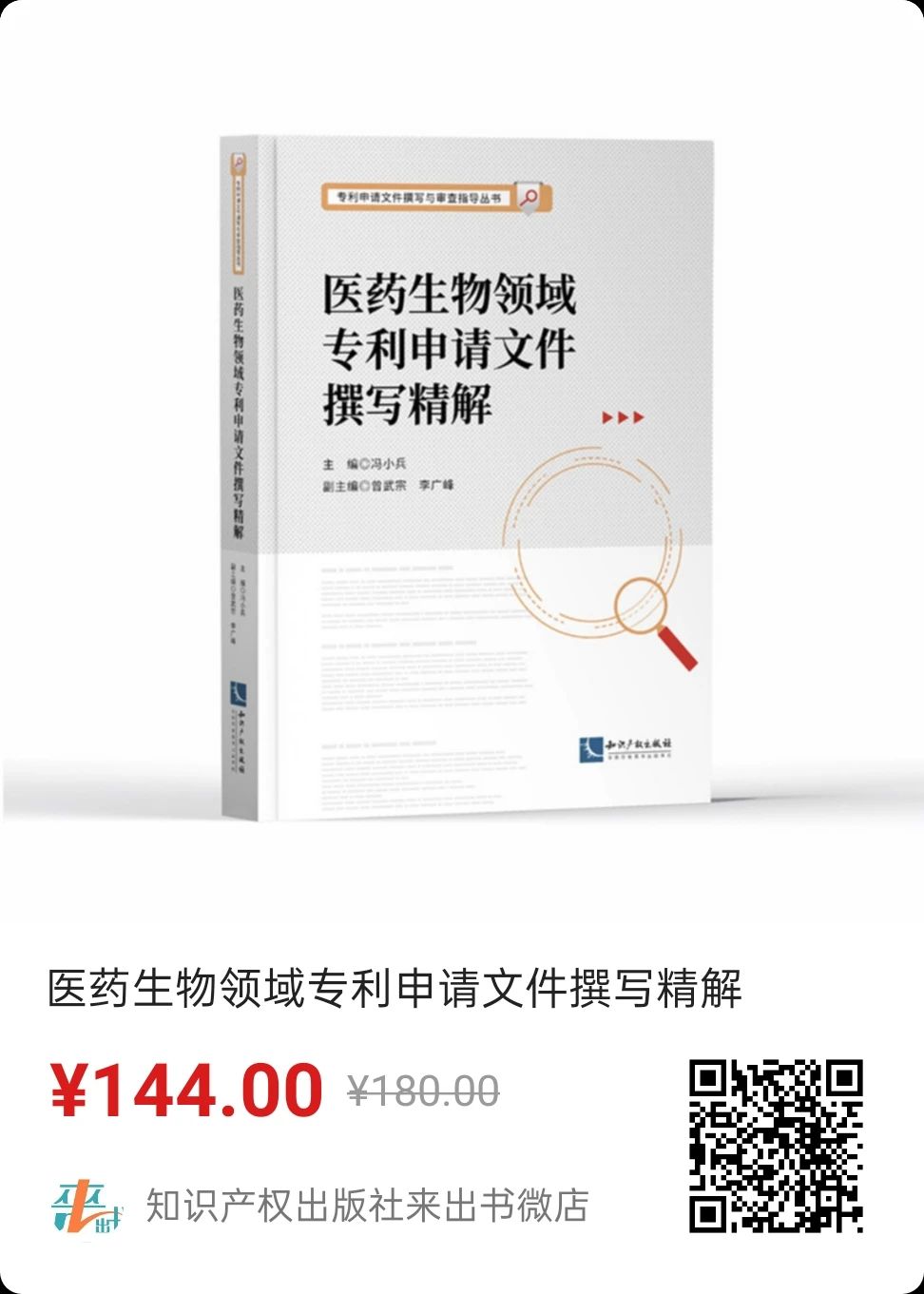 贈(zèng)書活動(dòng) | 《醫(yī)藥生物領(lǐng)域?qū)＠暾?qǐng)文件撰寫精解》