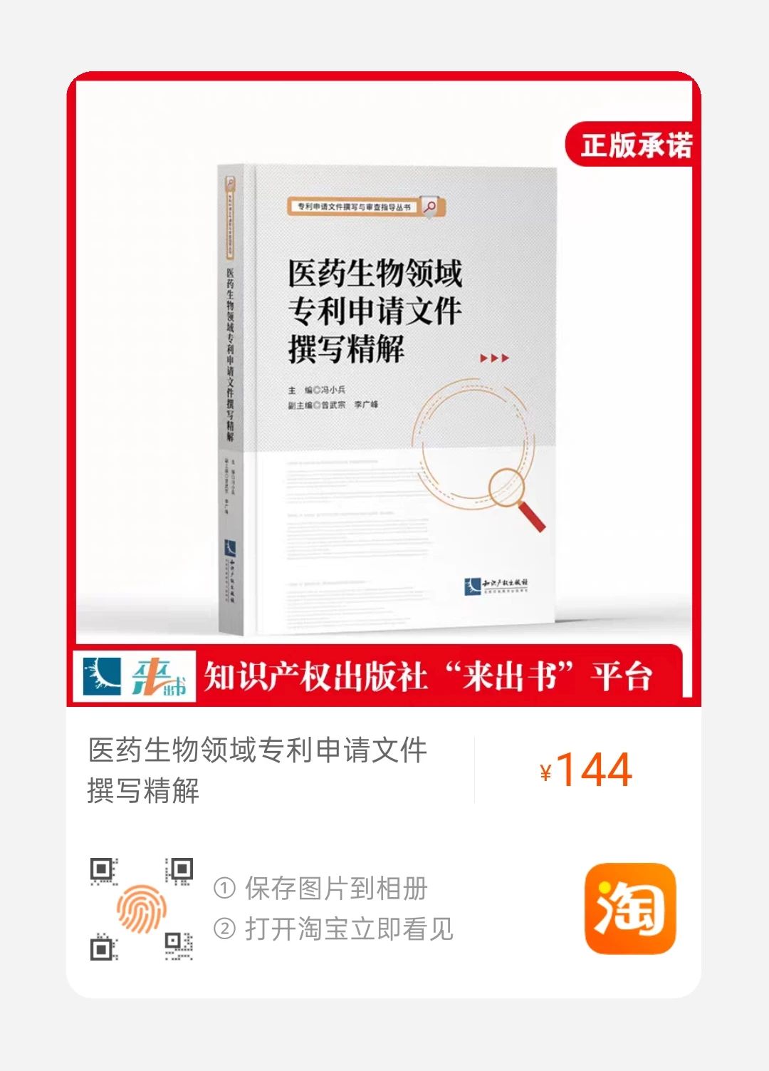 贈(zèng)書活動(dòng) | 《醫(yī)藥生物領(lǐng)域?qū)＠暾?qǐng)文件撰寫精解》