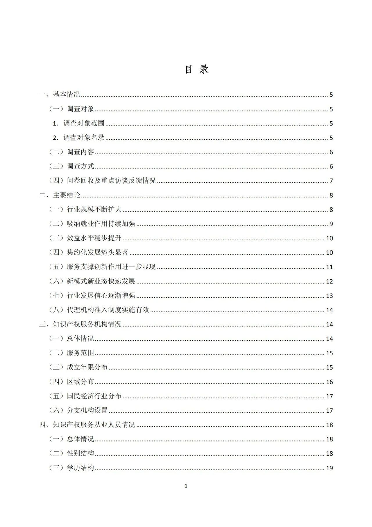 《2020年全國知識(shí)產(chǎn)權(quán)服務(wù)業(yè)統(tǒng)計(jì)調(diào)查報(bào)告》全文發(fā)布