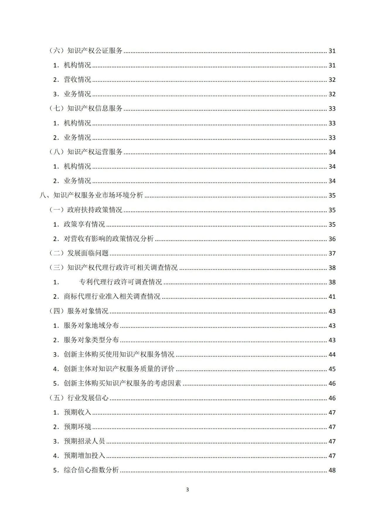 《2020年全國知識(shí)產(chǎn)權(quán)服務(wù)業(yè)統(tǒng)計(jì)調(diào)查報(bào)告》全文發(fā)布