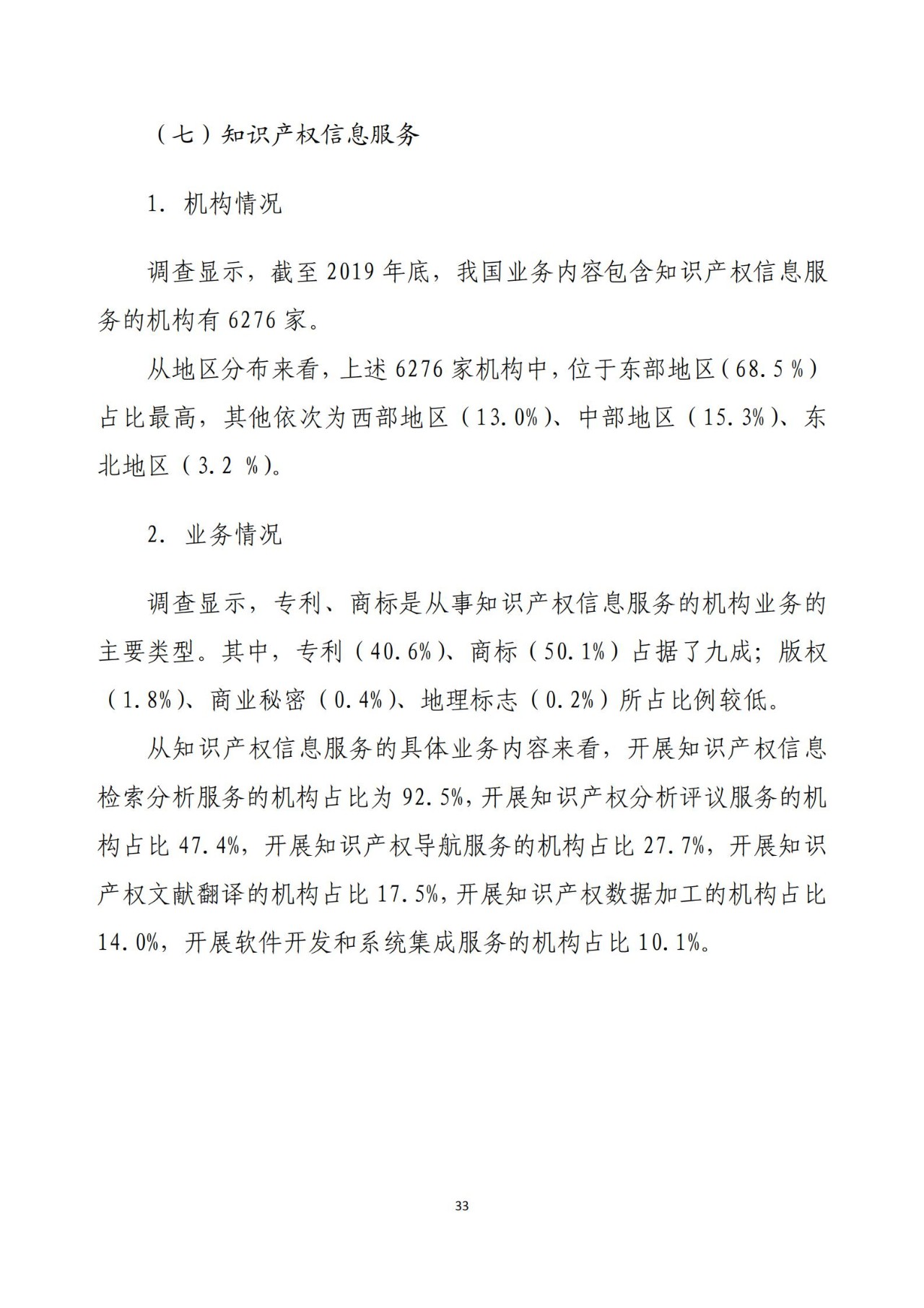 《2020年全國知識(shí)產(chǎn)權(quán)服務(wù)業(yè)統(tǒng)計(jì)調(diào)查報(bào)告》全文發(fā)布