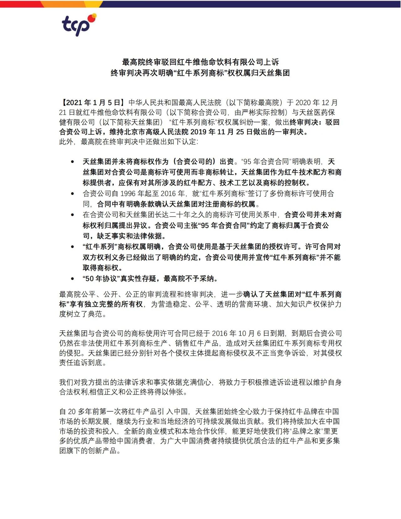 駁回上訴！紅牛37億商標(biāo)案終審落錘?。ǜ脚袥Q書）