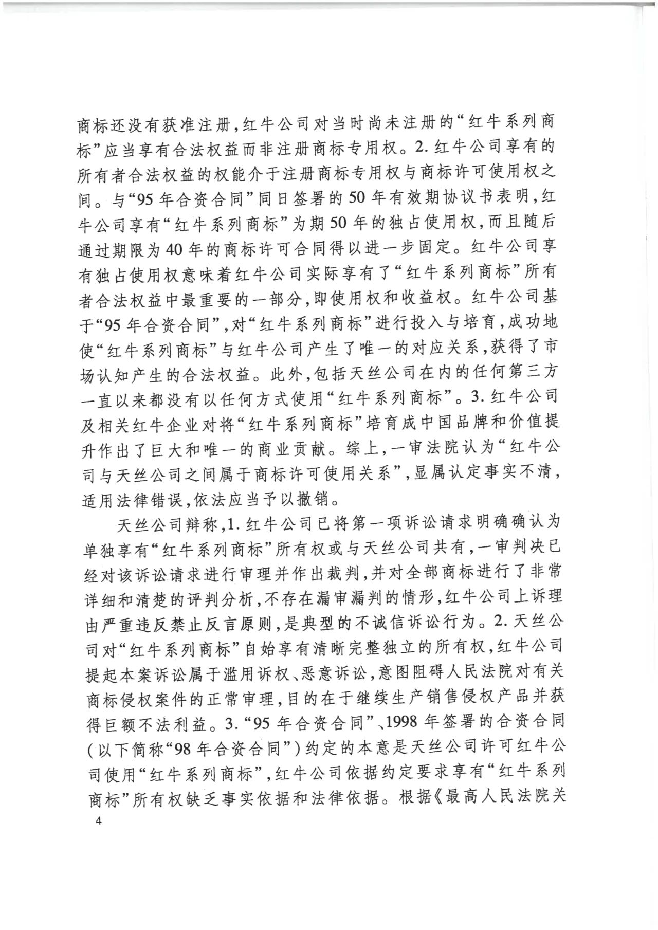 駁回上訴！紅牛37億商標(biāo)案終審落錘?。ǜ脚袥Q書(shū)）